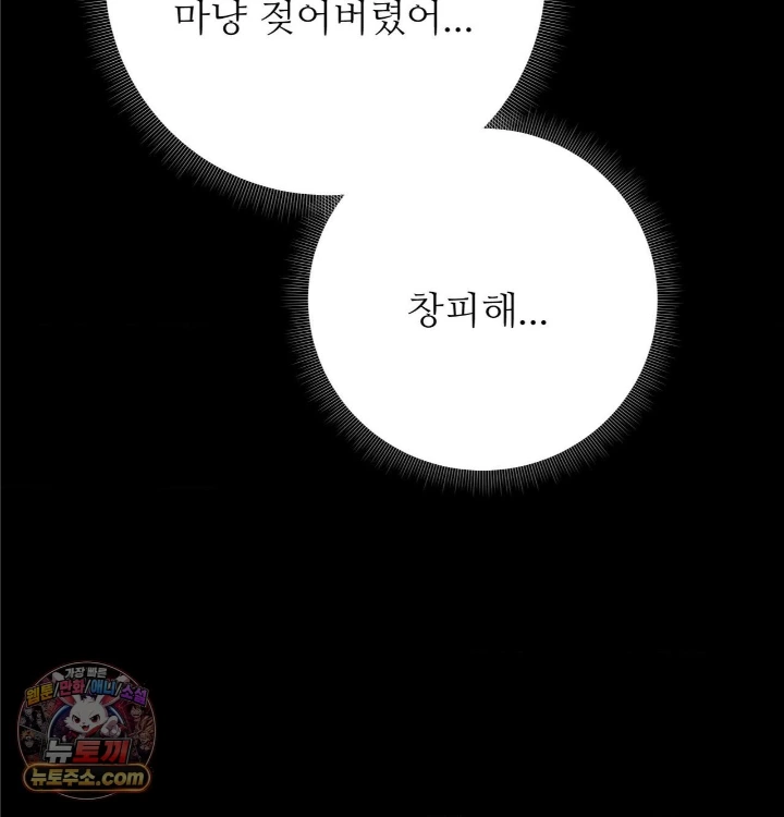 Happily Forever After Raw Chapter 31 - Page 37