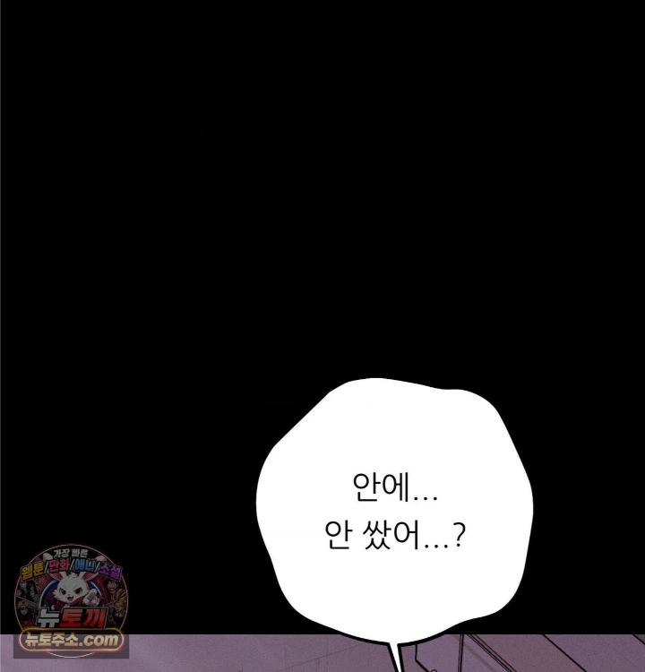 Happily Forever After Raw Chapter 31 - Page 84