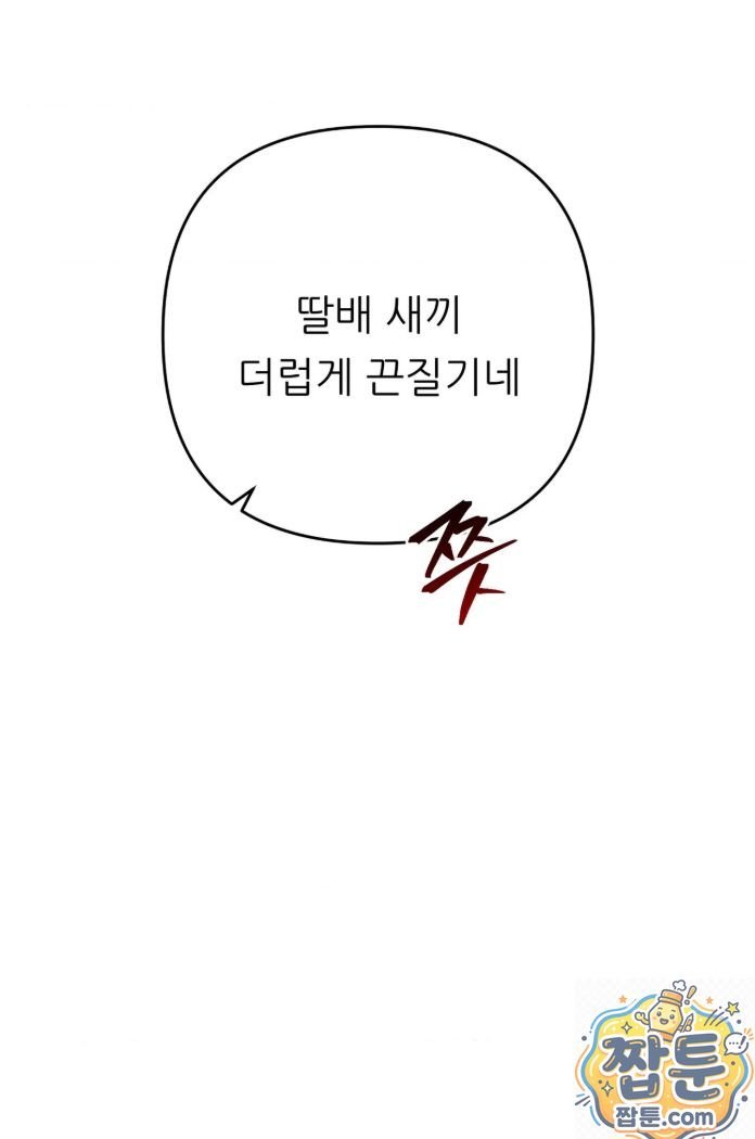 Happily Forever After Raw Chapter 32 - Page 10
