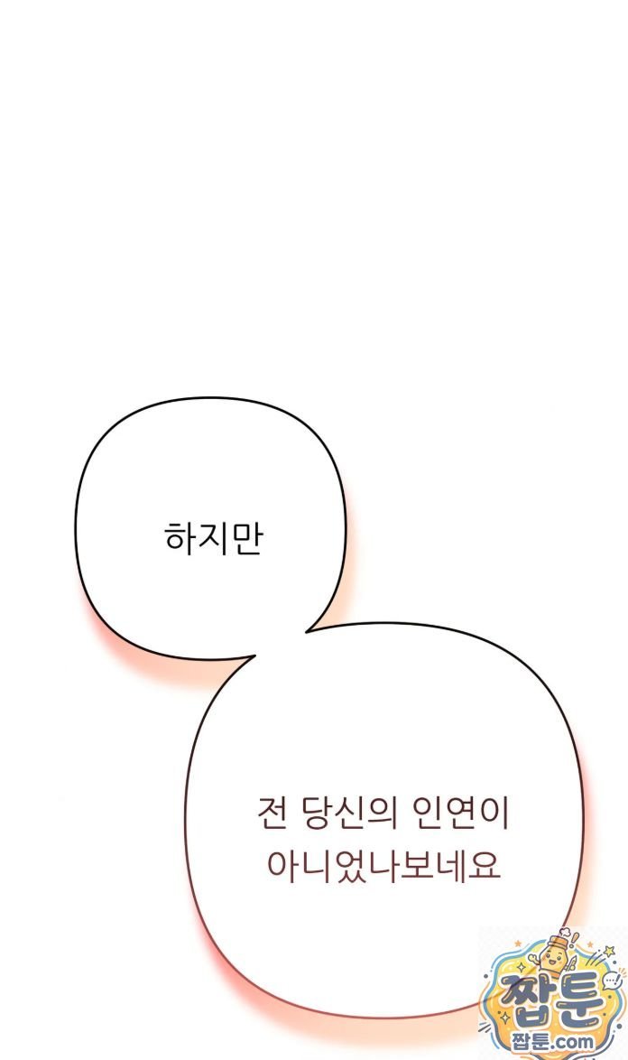 Happily Forever After Raw Chapter 32 - Page 31