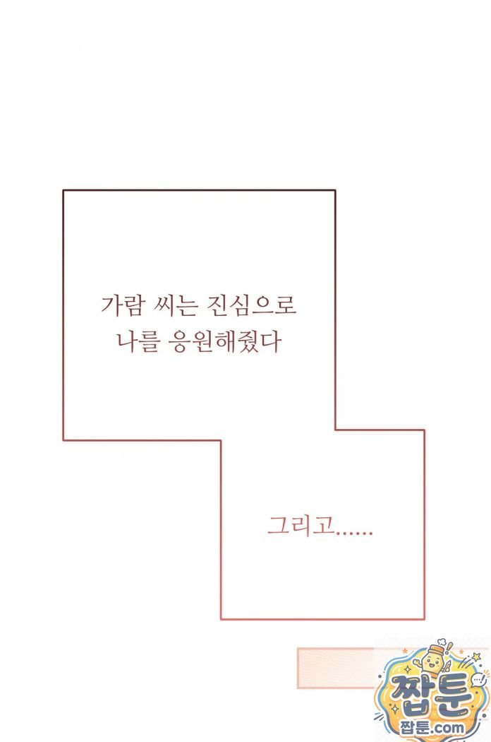 Happily Forever After Raw Chapter 32 - Page 40