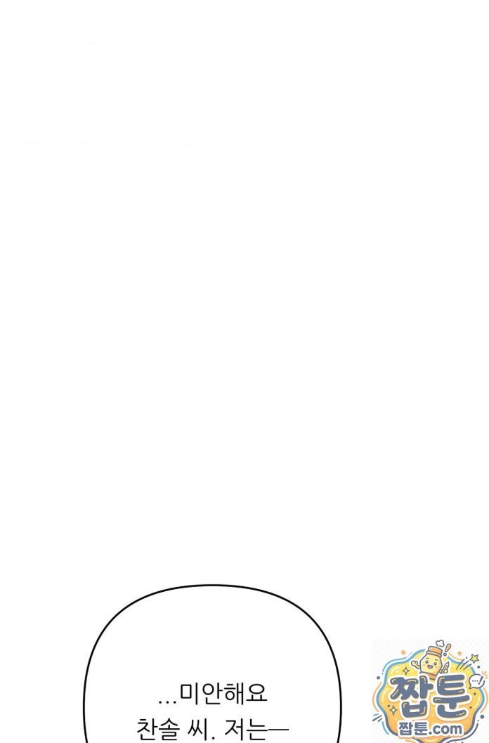 Happily Forever After Raw Chapter 32 - Page 46