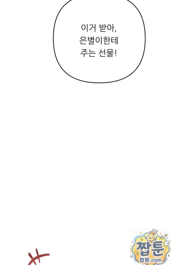 Happily Forever After Raw Chapter 32 - Page 77