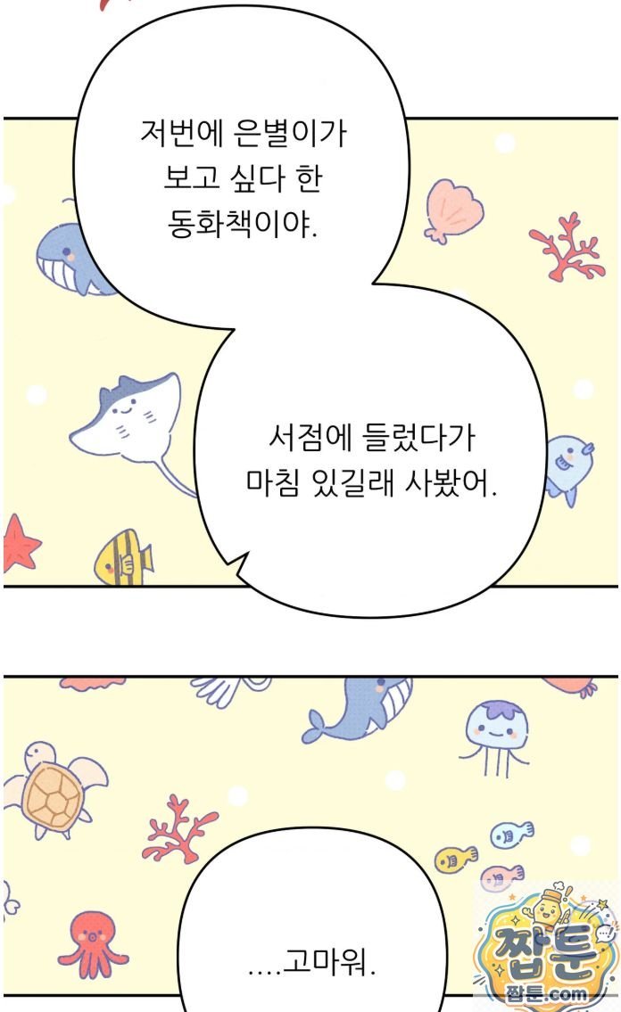 Happily Forever After Raw Chapter 32 - Page 78