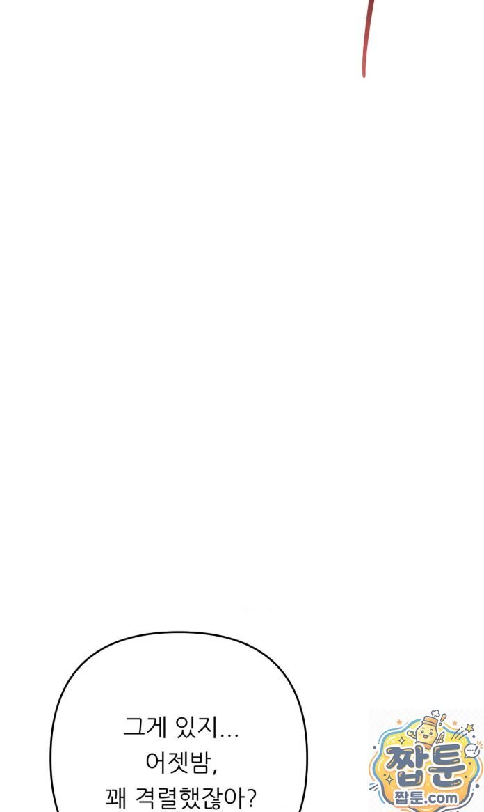 Happily Forever After Raw Chapter 32 - Page 81