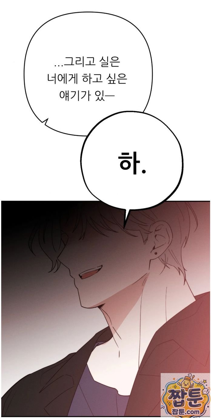 Happily Forever After Raw Chapter 32 - Page 84