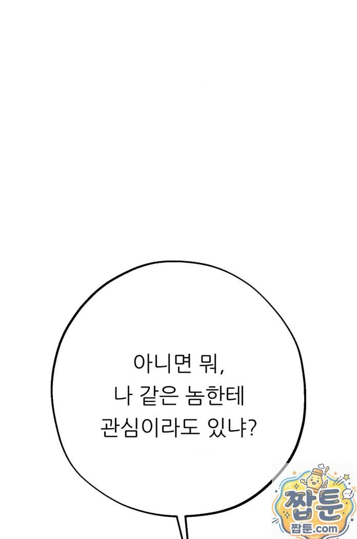 Happily Forever After Raw Chapter 32 - Page 90