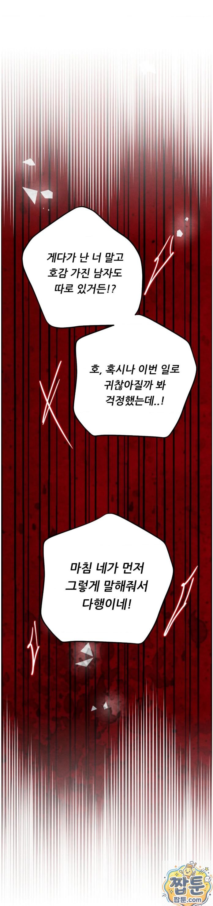 Happily Forever After Raw Chapter 32 - Page 94