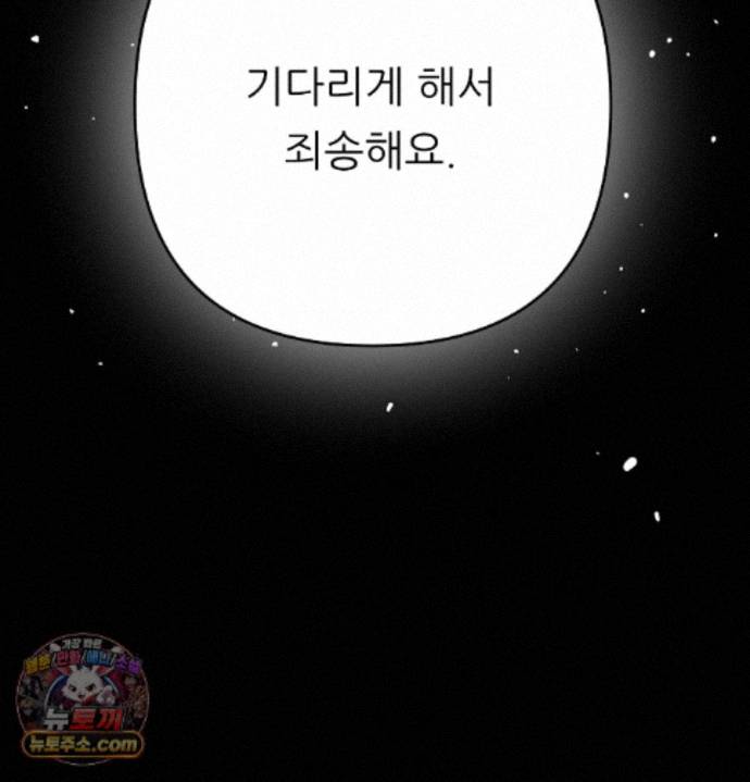 Happily Forever After Raw Chapter 33 - Page 102