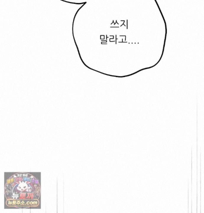 Happily Forever After Raw Chapter 33 - Page 11
