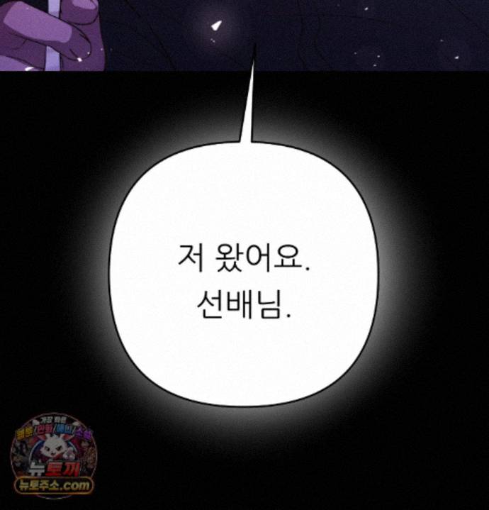 Happily Forever After Raw Chapter 33 - Page 110