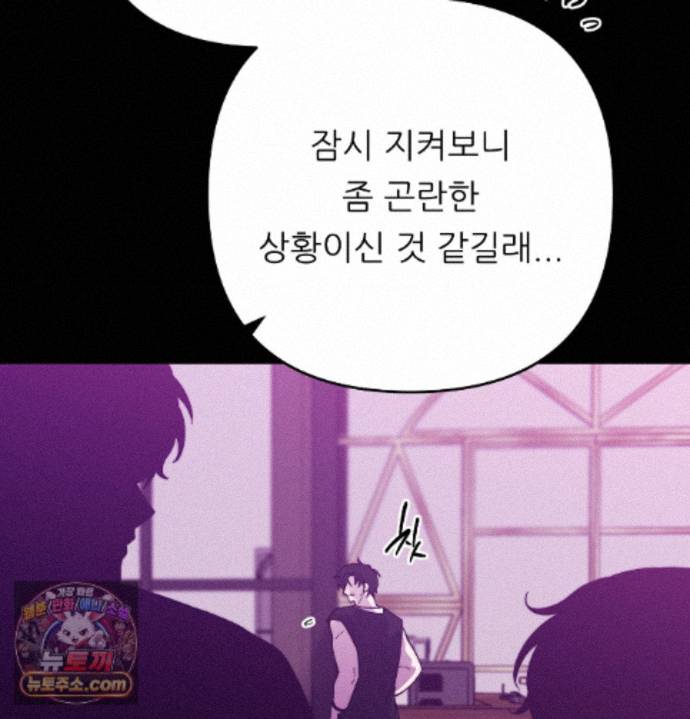 Happily Forever After Raw Chapter 33 - Page 113