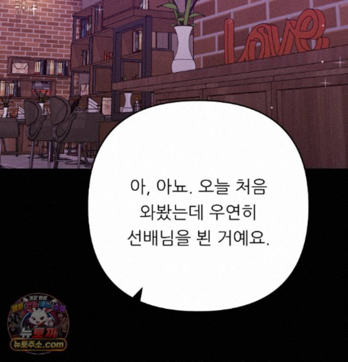 Happily Forever After Raw Chapter 33 - Page 117
