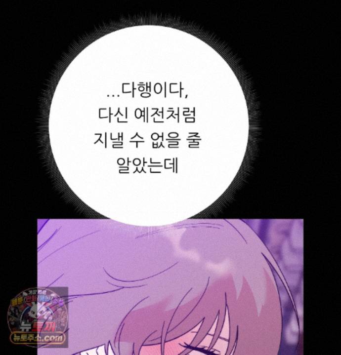 Happily Forever After Raw Chapter 33 - Page 128