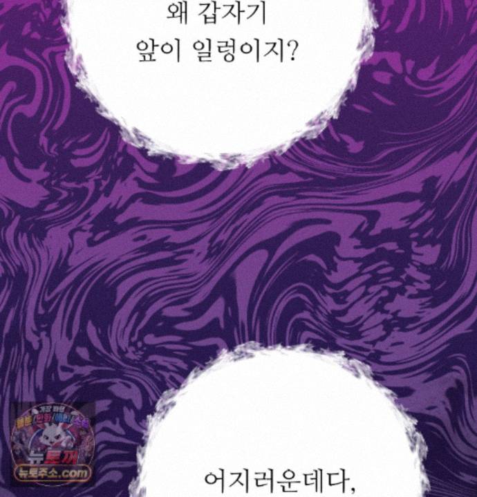 Happily Forever After Raw Chapter 33 - Page 138