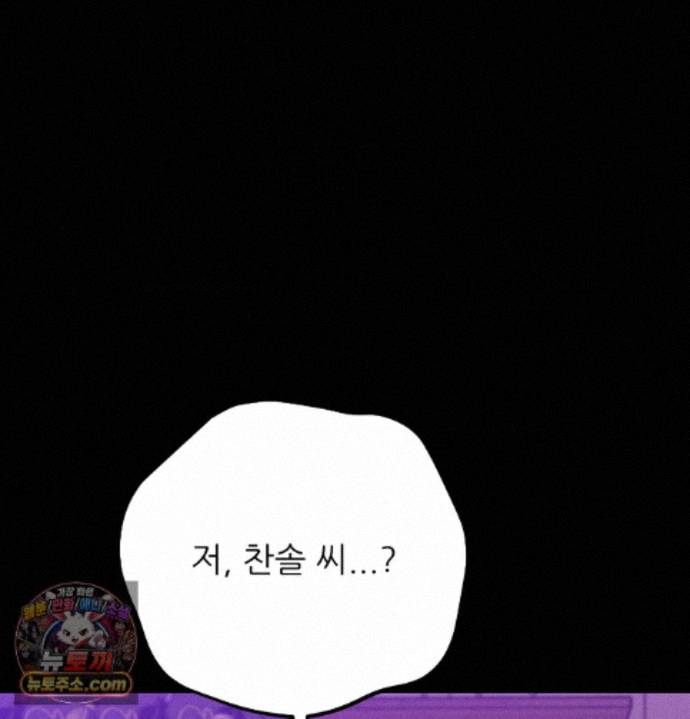 Happily Forever After Raw Chapter 33 - Page 140