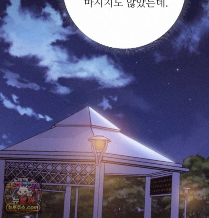 Happily Forever After Raw Chapter 33 - Page 149