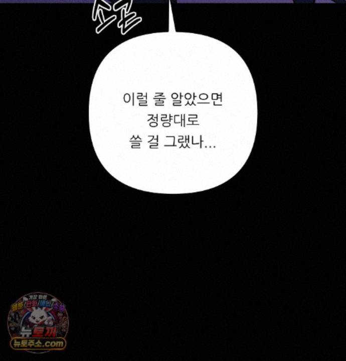 Happily Forever After Raw Chapter 33 - Page 160