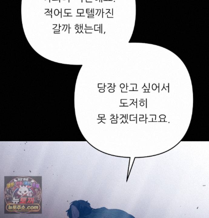 Happily Forever After Raw Chapter 33 - Page 162