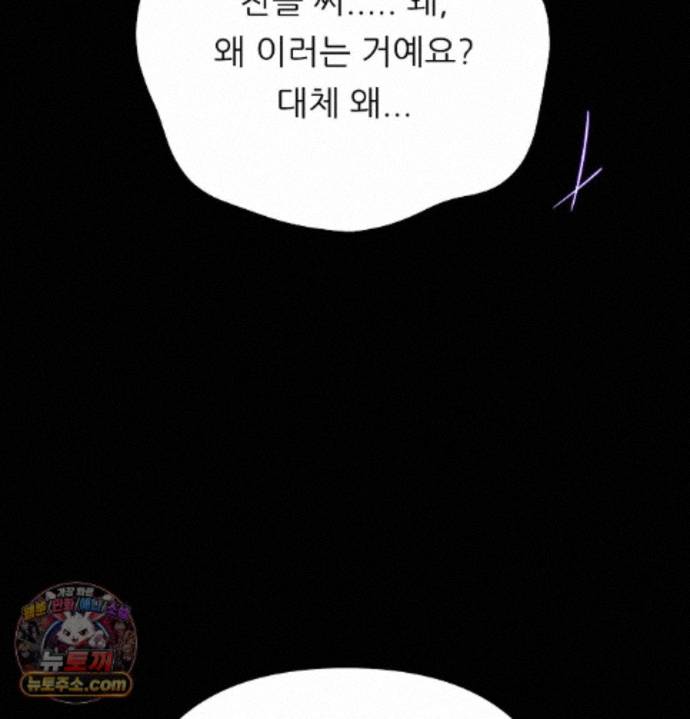 Happily Forever After Raw Chapter 33 - Page 164