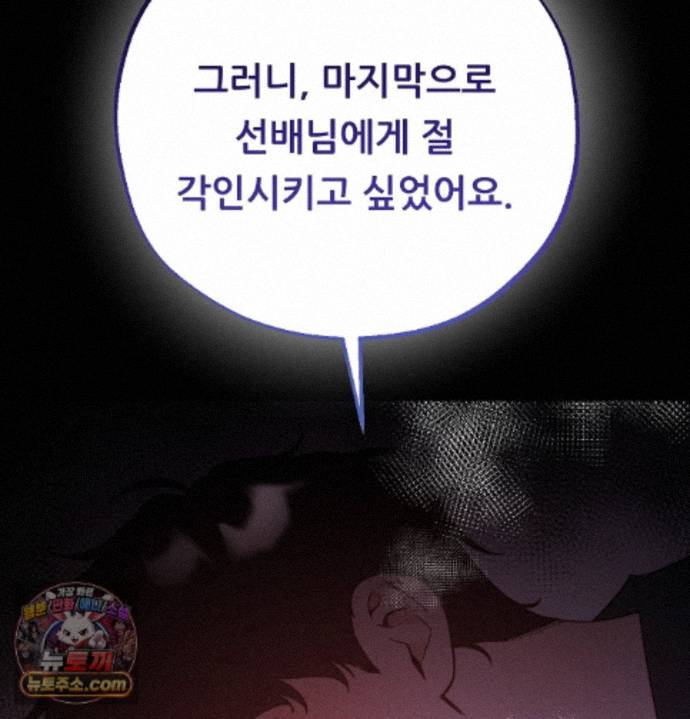 Happily Forever After Raw Chapter 33 - Page 181