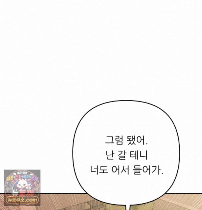 Happily Forever After Raw Chapter 33 - Page 3