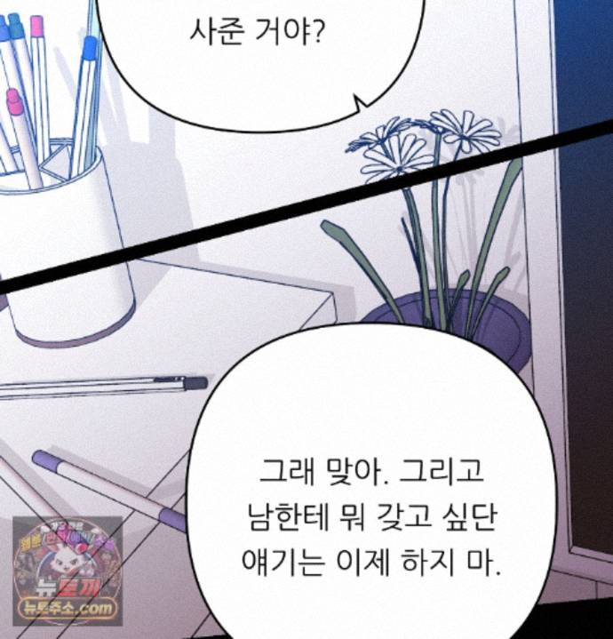 Happily Forever After Raw Chapter 33 - Page 30