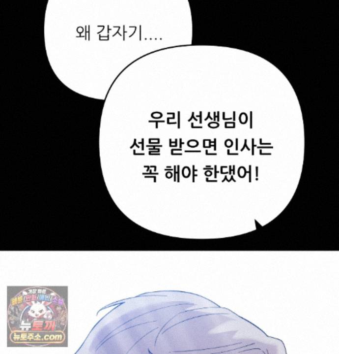 Happily Forever After Raw Chapter 33 - Page 36