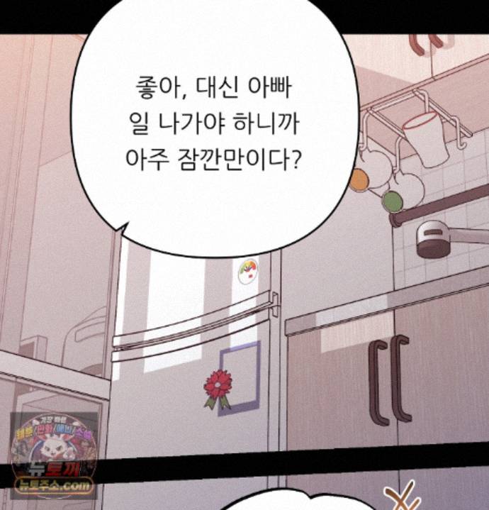 Happily Forever After Raw Chapter 33 - Page 48