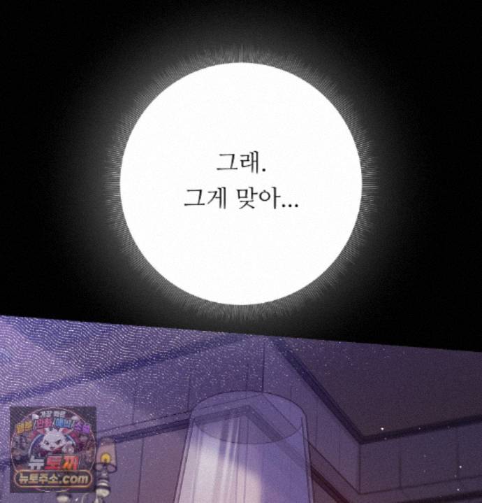 Happily Forever After Raw Chapter 33 - Page 68