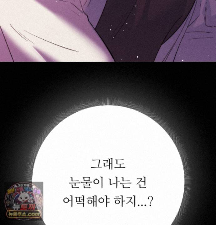 Happily Forever After Raw Chapter 33 - Page 73