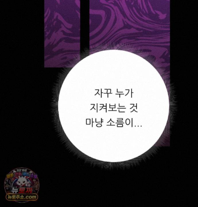 Happily Forever After Raw Chapter 33 - Page 79