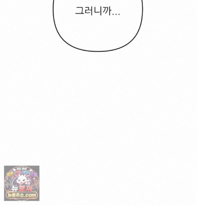 Happily Forever After Raw Chapter 33 - Page 8
