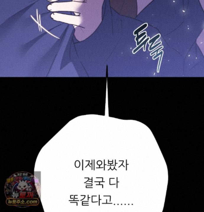 Happily Forever After Raw Chapter 34 - Page 106