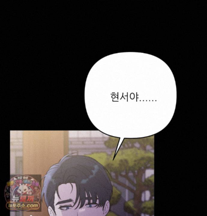 Happily Forever After Raw Chapter 34 - Page 108