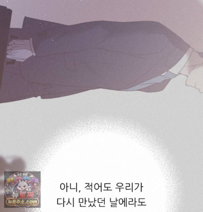 Happily Forever After Raw Chapter 34 - Page 116