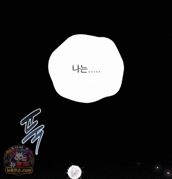 Happily Forever After Raw Chapter 34 - Page 119