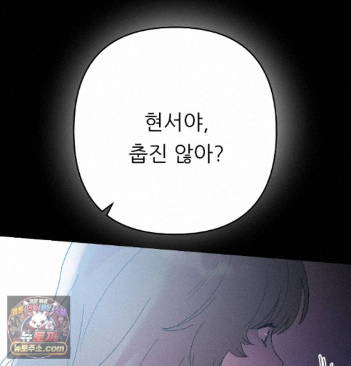 Happily Forever After Raw Chapter 34 - Page 57