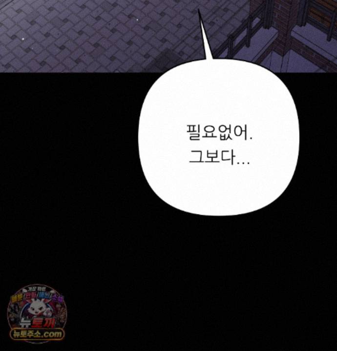 Happily Forever After Raw Chapter 34 - Page 61