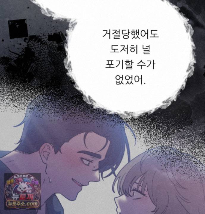 Happily Forever After Raw Chapter 34 - Page 69