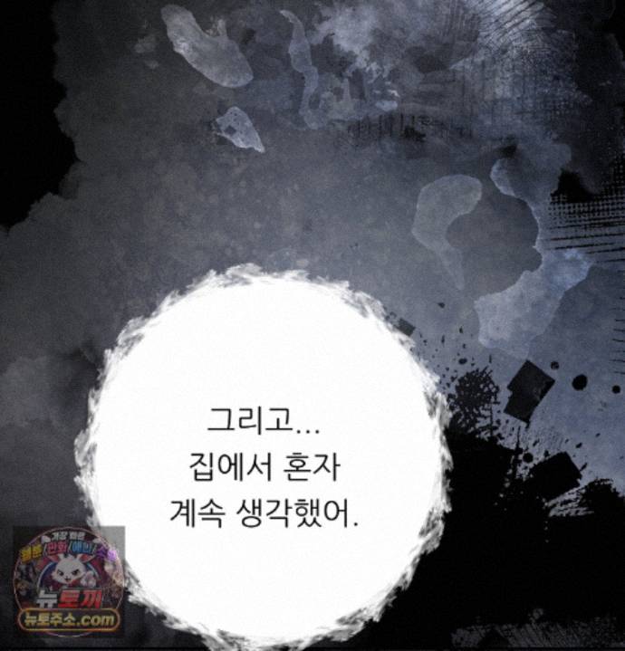 Happily Forever After Raw Chapter 34 - Page 71