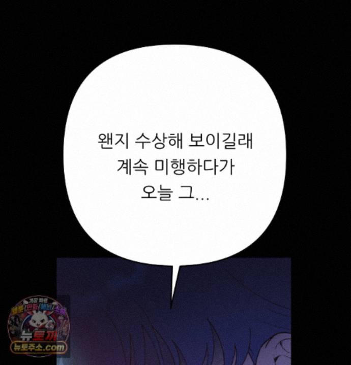 Happily Forever After Raw Chapter 34 - Page 82
