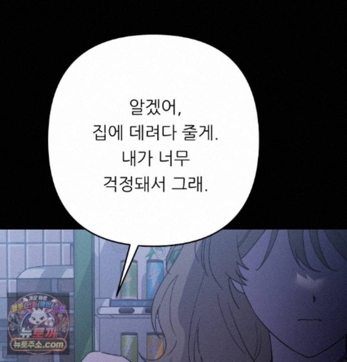 Happily Forever After Raw Chapter 34 - Page 88