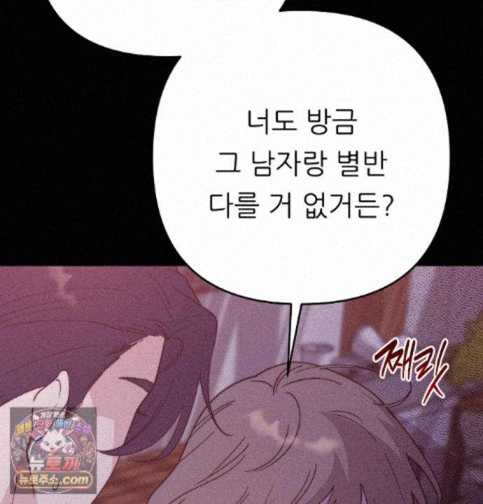Happily Forever After Raw Chapter 34 - Page 95