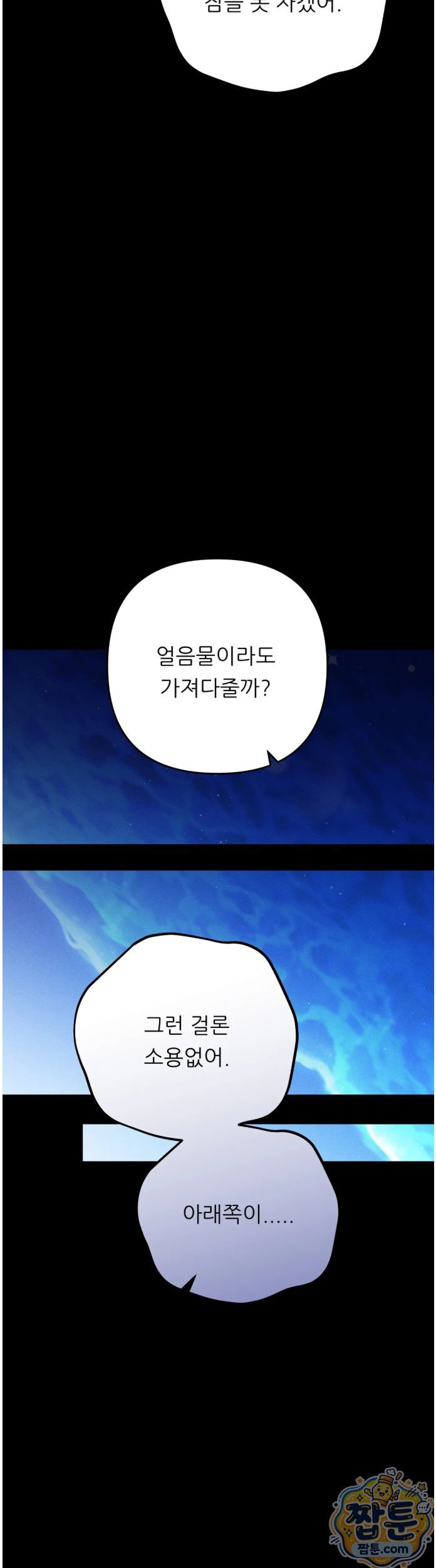 Happily Forever After Raw Chapter 35 - Page 10