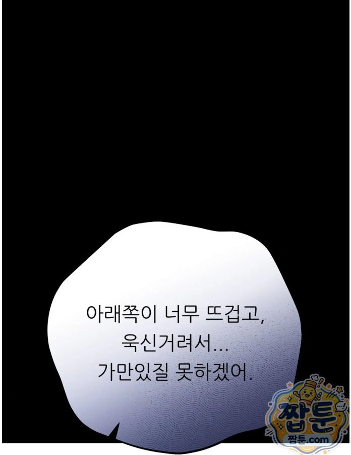 Happily Forever After Raw Chapter 35 - Page 11
