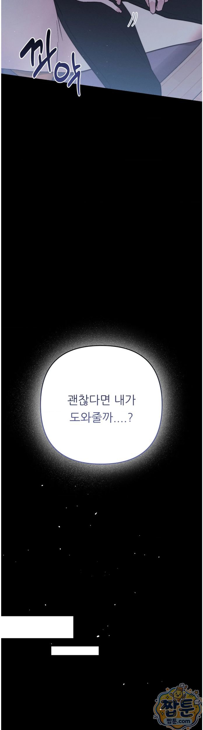 Happily Forever After Raw Chapter 35 - Page 13