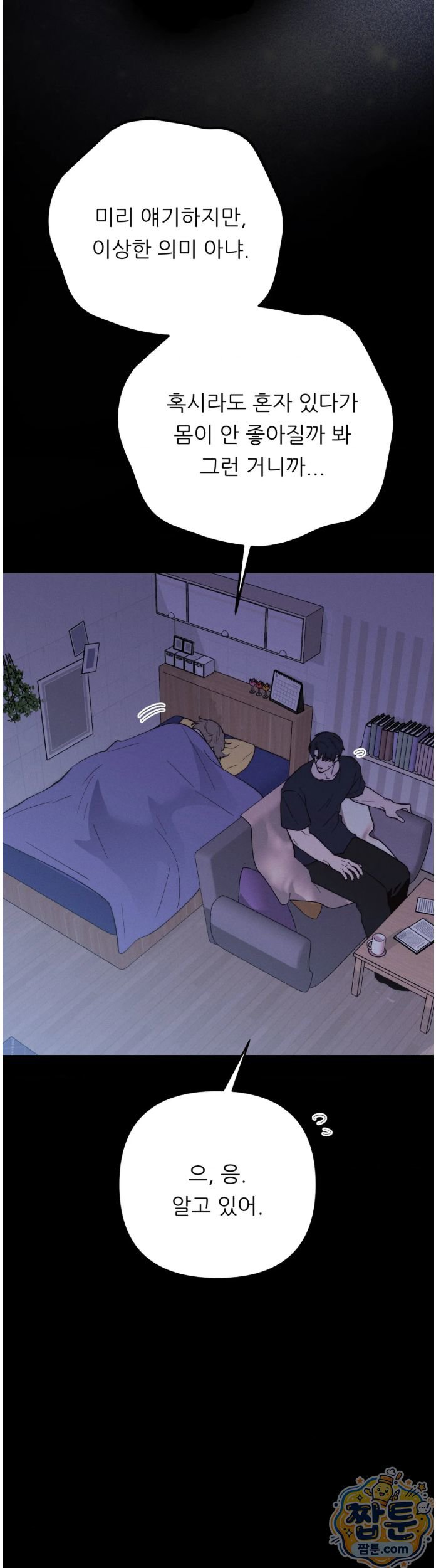 Happily Forever After Raw Chapter 35 - Page 5