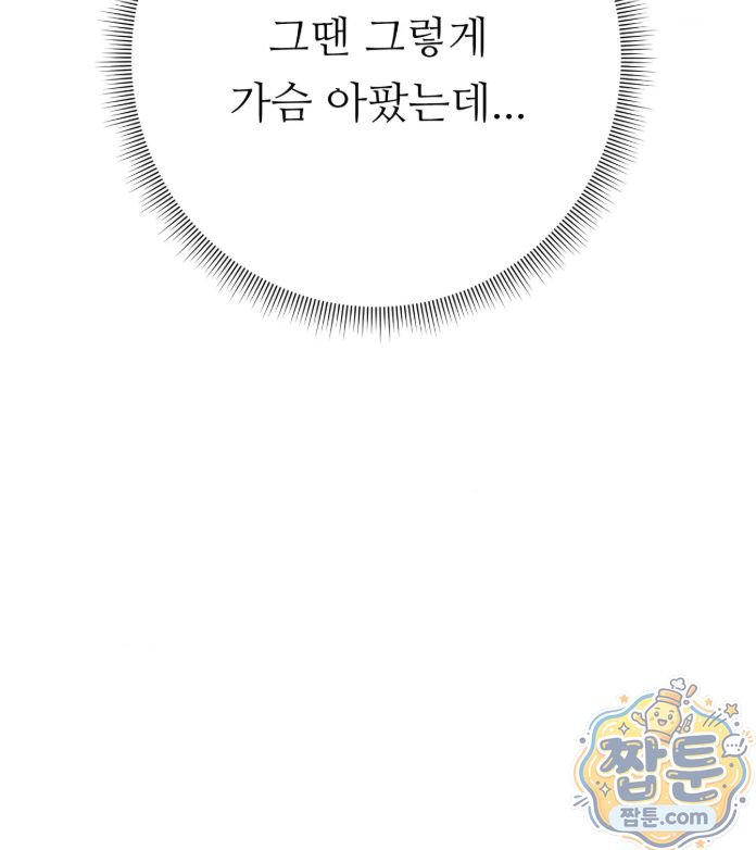 Happily Forever After Raw Chapter 35 - Page 60