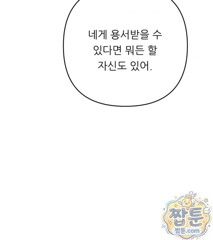Happily Forever After Raw Chapter 35 - Page 73
